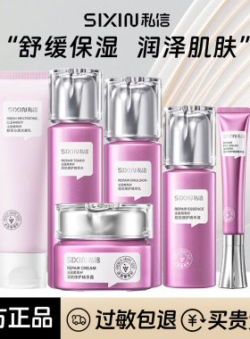 私信葡萄籽护肤套装保湿专柜正品