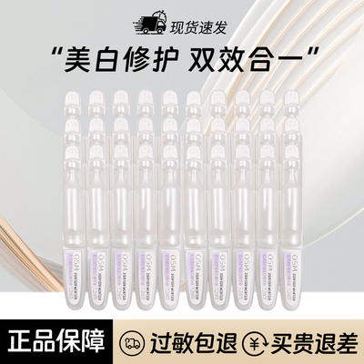 欧诗漫美白淡斑安心小白管精华液