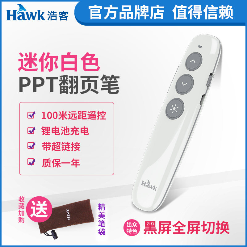 浩客R200 ppt翻页笔激光笔投影教学翻页器电子教鞭笔远遥控演示器