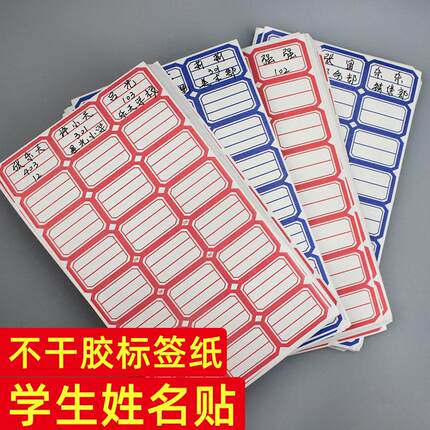 自粘标签贴纸手写学生姓名贴三行两行口取纸图书分类贴课本名字贴