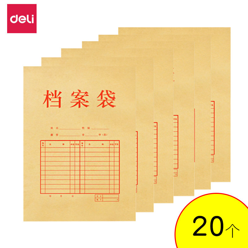 得力档案袋加厚牛皮纸A4纸质投标资料袋文件袋学生文具试卷袋20个,文具电教/文化用品/商务用品,档案袋,淘宝优惠券,粉丝福利购,淘宝优惠卷
