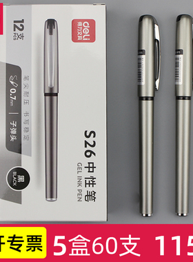 得力S26中性笔黑色0.7mm签字笔加粗水笔硬笔书法练字笔办公文具