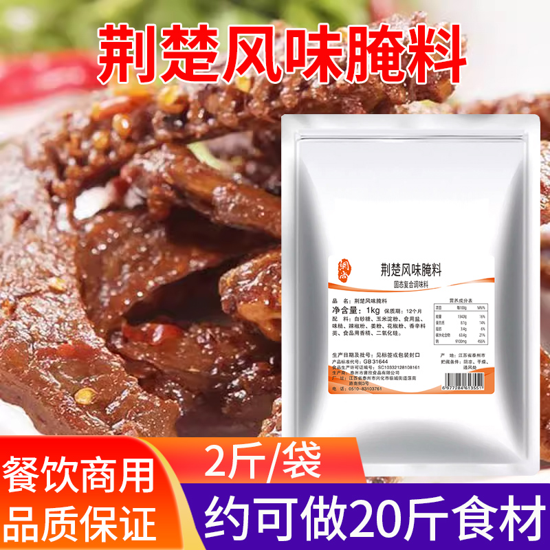 网尚荆楚风味腌料2斤中式卤肉烤翅烤肉腌制粉湖北卤辣类炸鸡商用