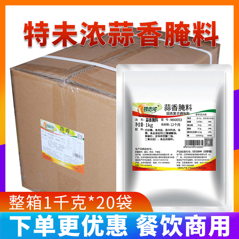 特味浓 蒜香腌料1kg20袋商用整箱炸鸡烤肉鸡排排骨腌制料烧烤调料,粮油调味/速食/干货/烘焙,烧烤调料/腌料,淘宝优惠券,粉丝福利购,淘宝优惠卷