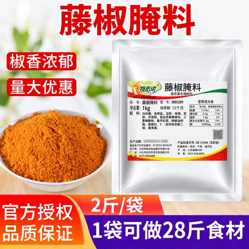 特味浓藤椒味腌料0289商用
