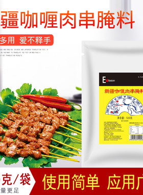新疆腌肉料烧烤料咖喱粉肉串调料喂肉料猪肉串亚克西粉商用