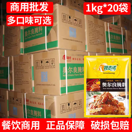 特味浓新奥尔良腌料1kg商用