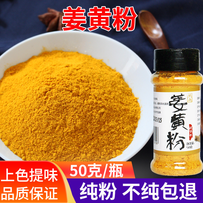 网尚纯姜黄粉50g瓶装食用家用