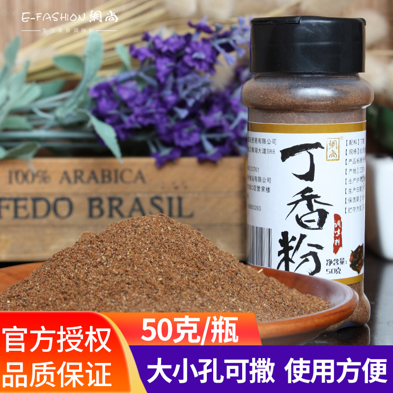 50g食用调味品烘焙原料丁香粉