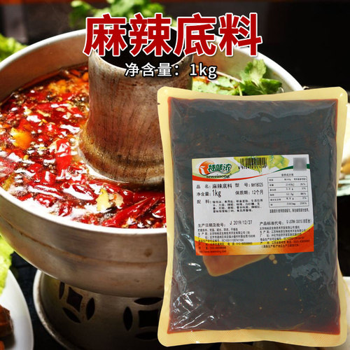 特味浓商用麻辣火锅串串香底料