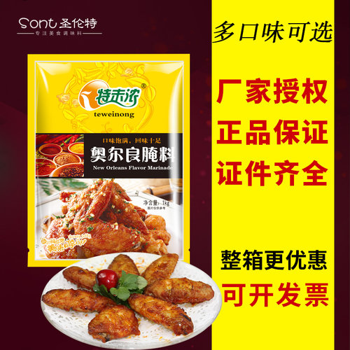 特味浓新奥尔良腌料烧烤炸鸡