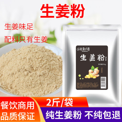 小米新语生姜粉1kg调味料香料