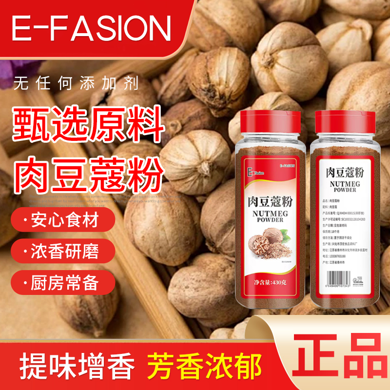 肉豆蔻粉430g肉寇粉肉扣玉果香果仁老寇草扣香料调料包邮