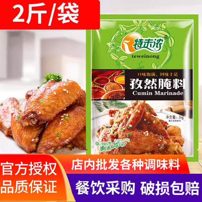 特味浓孜然腌料1kg腌制料