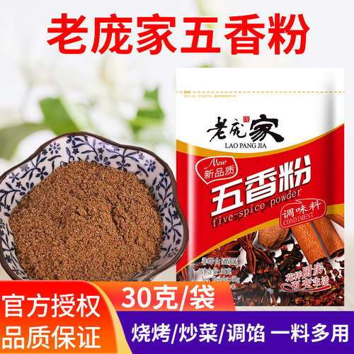 调味料30g袋装炒菜五香粉