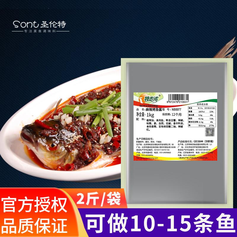 特味浓麻辣烤鱼酱1KG商用