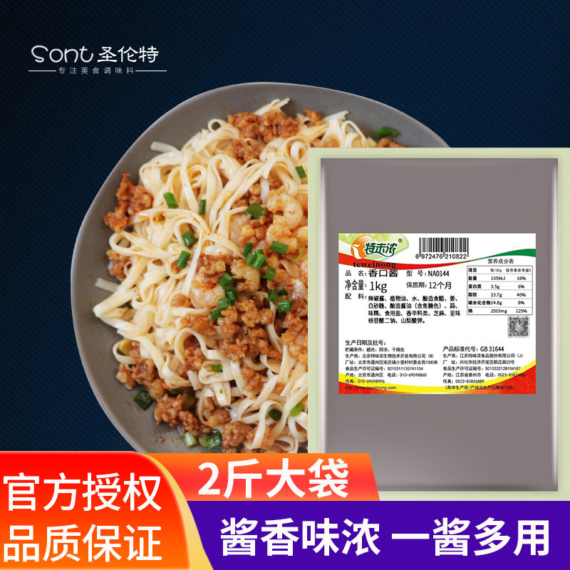 特味浓香口酱1kg 干拌饭拌面炒饭酱海鲜饭烧烤肉蘸酱调味料商用