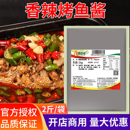 特味浓香辣烤鱼酱1kgNB0078