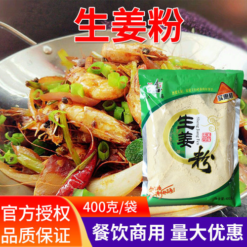 三海生姜粉商用调味品