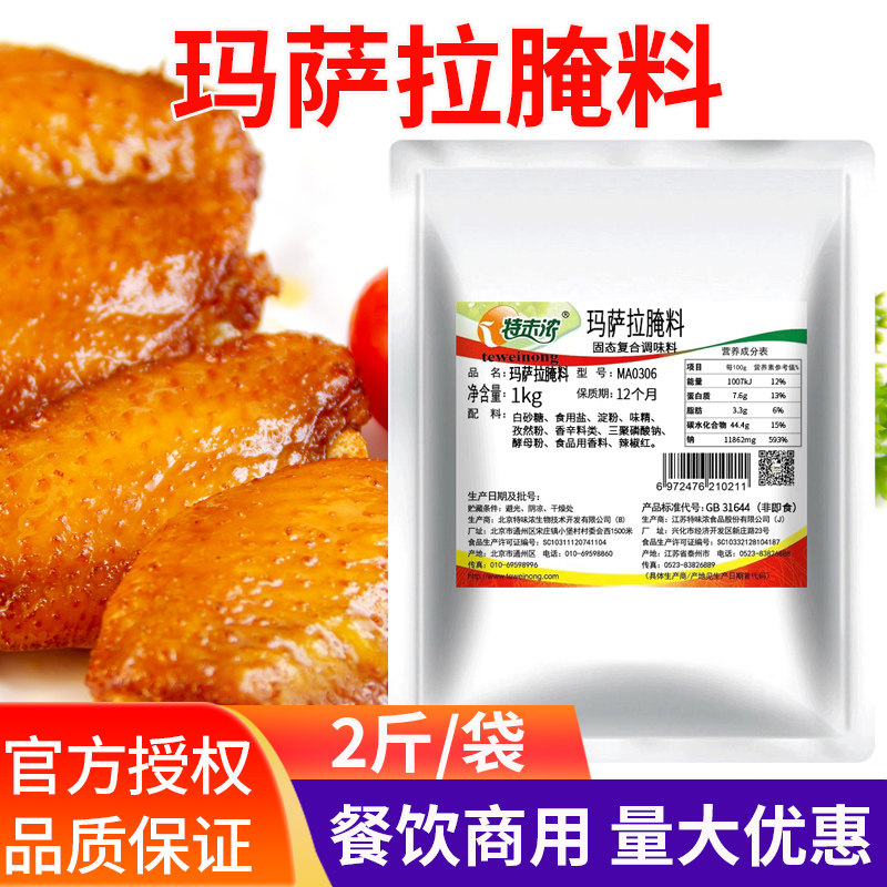 特味浓玛萨拉腌料粉1kg 印度风味 烤鸡腿鸡翅 烧烤混合香料调料粉