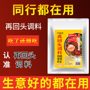 再回头调料回味粉商用烧烤卤肉增香粉麻辣烫烧烤面条汤鲜香粉香料