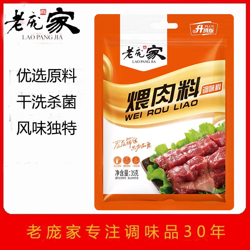 老庞家煨肉料调味料35g