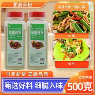 葱姜蒜粉食用洋香葱大蒜姜家商用提味混合香烧烤腌制烘焙调配料