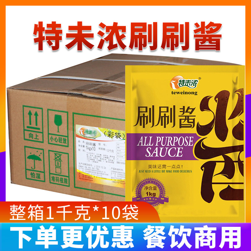 特味浓 刷刷酱1kg*10袋商用整箱煎饼果子卷饼酱手抓饼酱烧烤刷酱