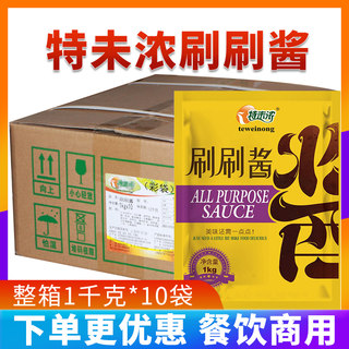 特味浓 刷刷酱1kg*10袋商用整箱煎饼果子卷饼酱手抓饼酱烧烤刷酱