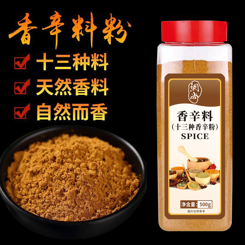 网尚 香辛料粉500克十三种香料配置卤味腌制熬辣油熬酱炒料拌馅