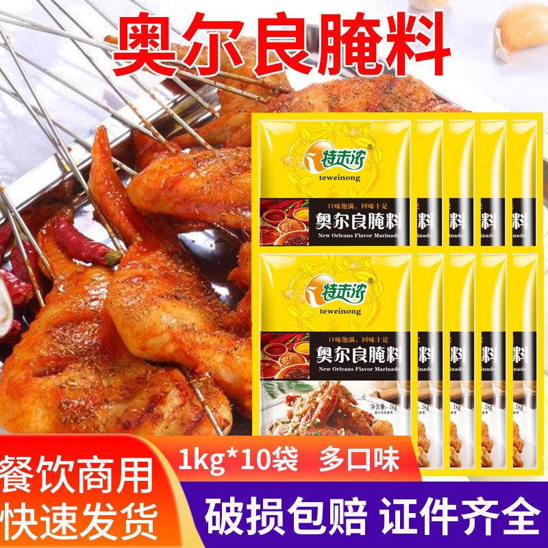 特味浓奥尔良腌料整箱商用烧烤调料烤翅复合油炸炸鸡料烤肉调味料