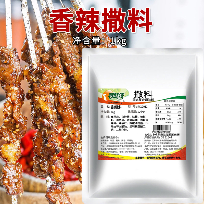 特味浓香辣撒料RX19011 韩式烤肉蘸料烤鱼调味料烧烤料佐料香料