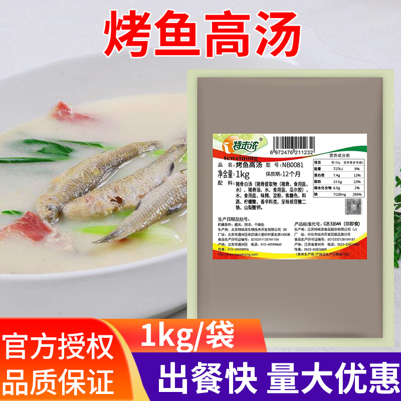 特味浓1kg烤鱼高汤调料