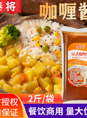 泰将日式咖喱酱商用1kg拌饭酱咖喱鱼蛋即食烤肉拌饭脆皮饭土豆饭