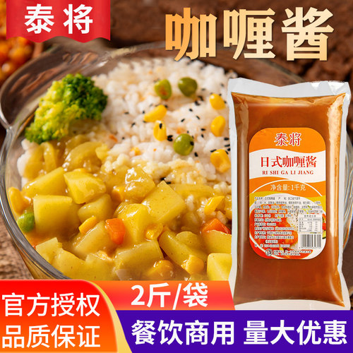 泰将宁波咖喱酱商用1kg