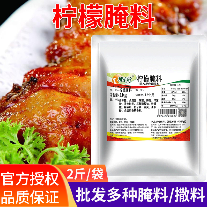 特味浓柠檬腌料1kg腌肉料烤翅料