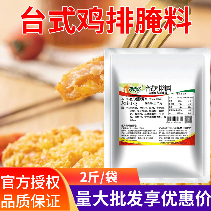 特味浓台式炸鸡排商用腌制调料