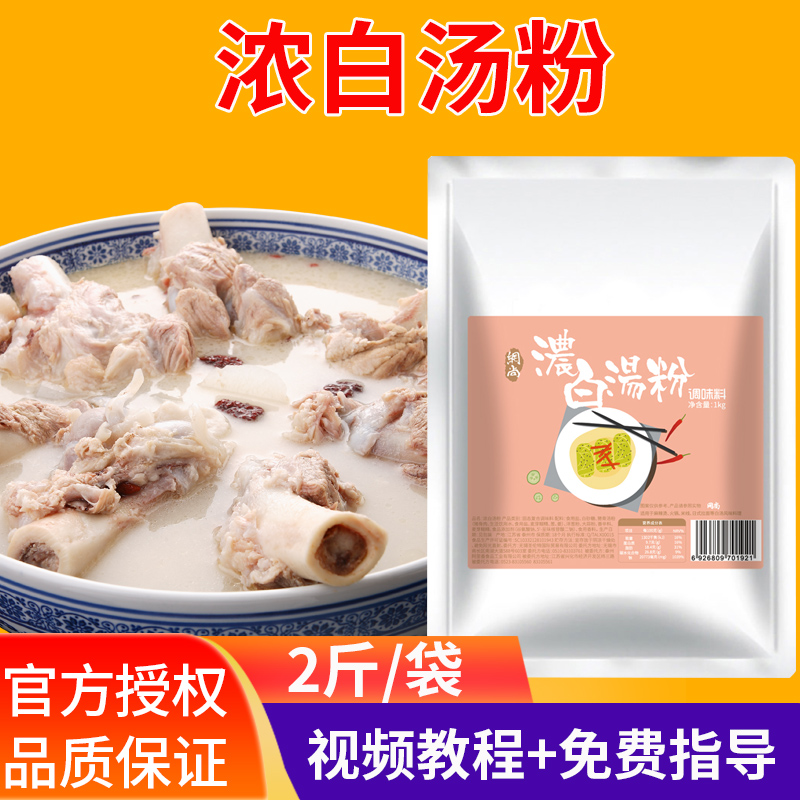 网尚浓白汤粉1kg 大骨高汤浓缩日式豚骨拉面调料关东煮火锅底料 粮油调味/速食/干货/烘焙 复合食品调味剂 原图主图