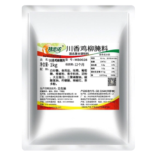 特味浓川香鸡柳腌料1kg 烧烤腌料无骨鸡柳鸡排腌料炸鸡柳调料腌料