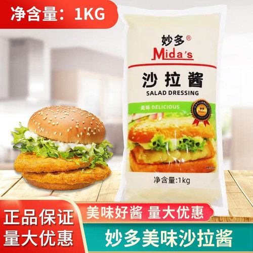 妙多美味沙拉酱1kg商用寿司汉堡三明治手抓饼水果蔬菜色拉酱