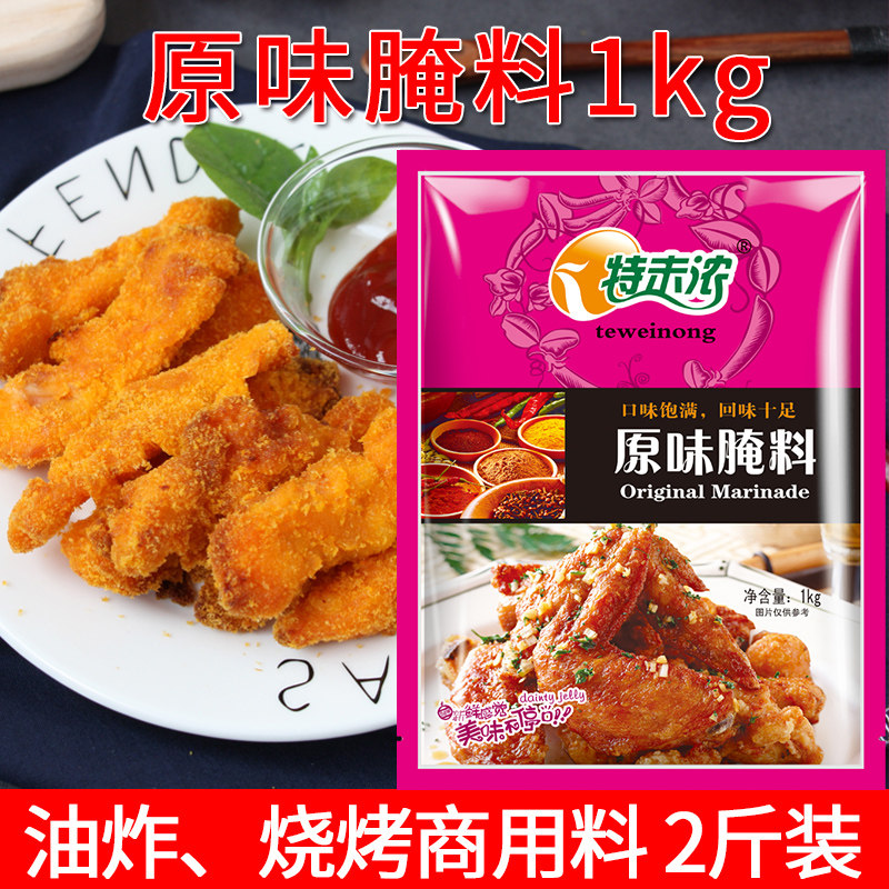 特味浓原味腌料1kg 烤鸡翅烤肉香肠腊肠腌制料腊肉调料烧烤调味料