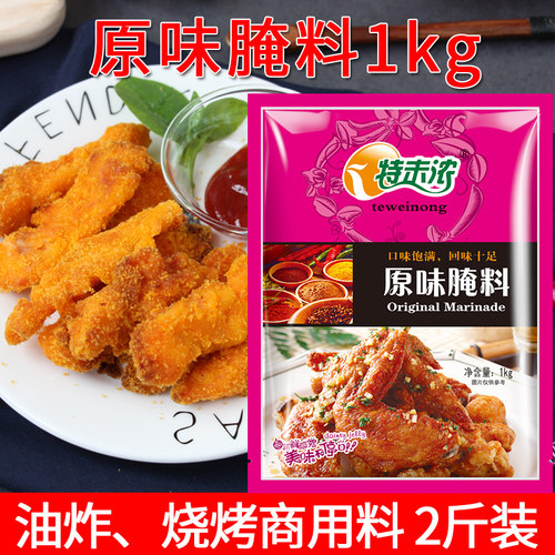 特味浓原味腌料1kg香肠腊肉调料