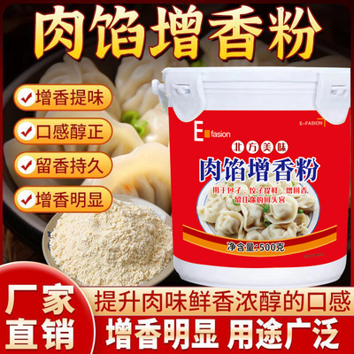 肉馅增香粉包子饺子馅专用调味料馅宝小笼包馄饨馅饼肉丸子馅调料