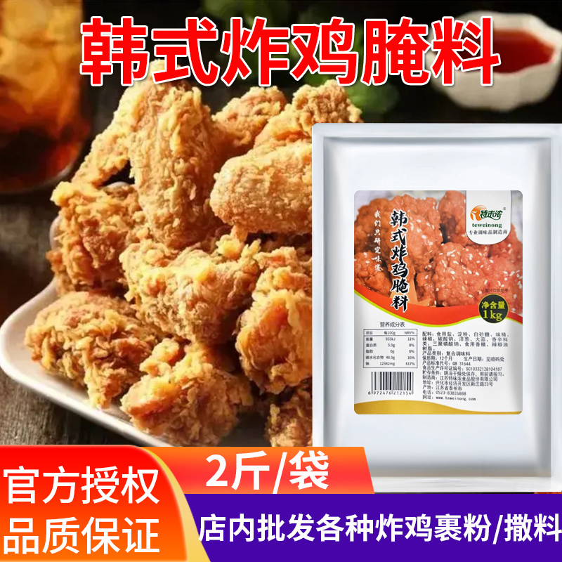 特味浓韩式炸鸡腌料1kg