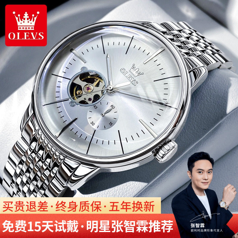 欧利时男士全自动镂空防水机械表