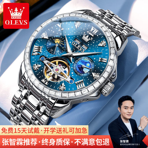 欧利时星空潮流男士镂空机械表