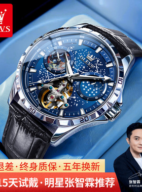 欧利时星空男士手表男款机械表正品牌名全自动防水名表男表S-6689