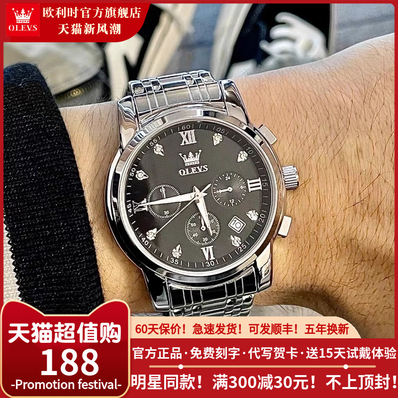 欧利时手表男士正品名牌学生机械表全自动防水精钢石英男表S-2858