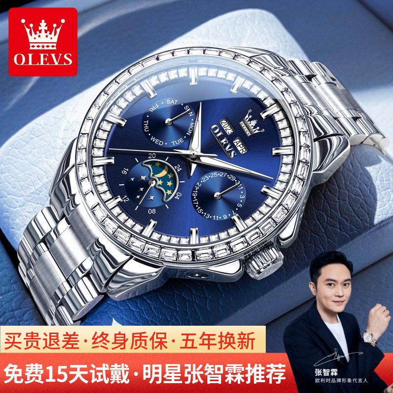 欧利时新款男士镶钻高颜值机械表