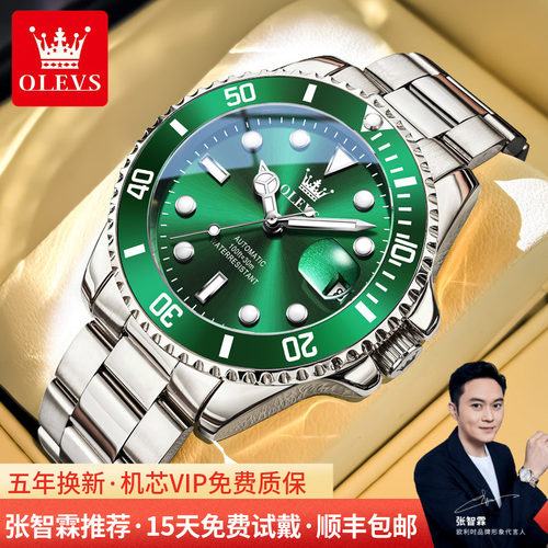 张智霖同款绿水鬼机械表男士手表